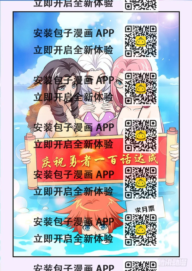 《勇者约吗》第100集 谢谢你 第2页