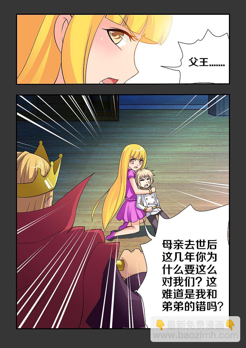 《勇者约吗》第100集 谢谢你 第3页