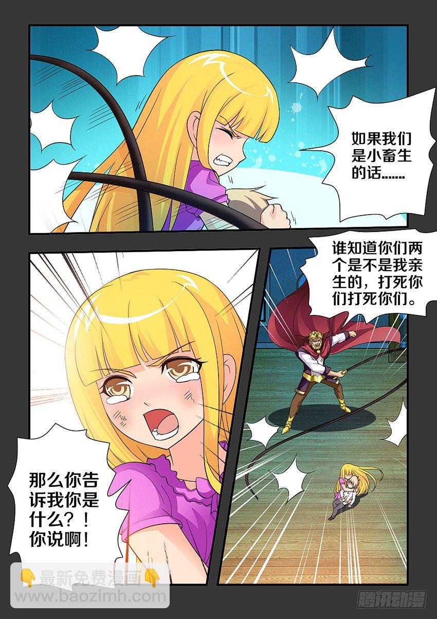 《勇者约吗》第100集 谢谢你 第5页