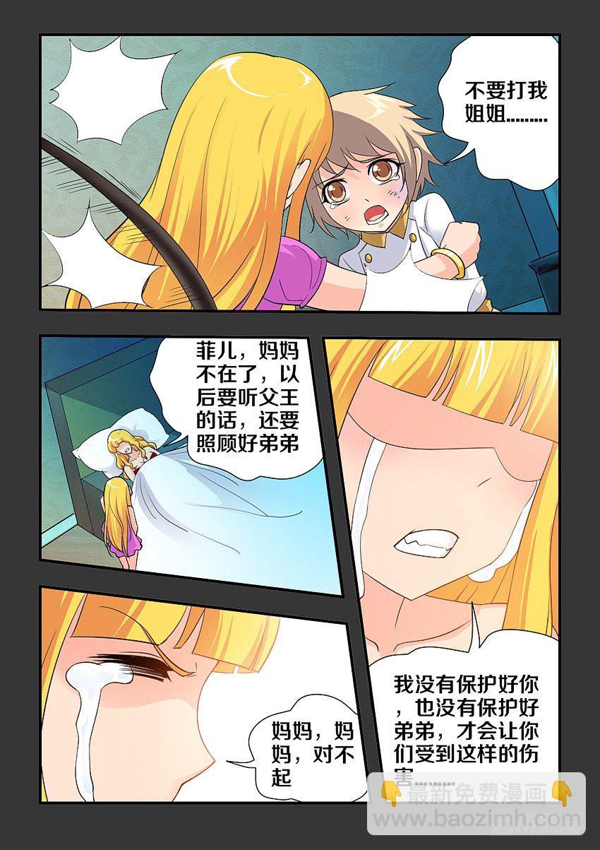《勇者约吗》第100集 谢谢你 第6页
