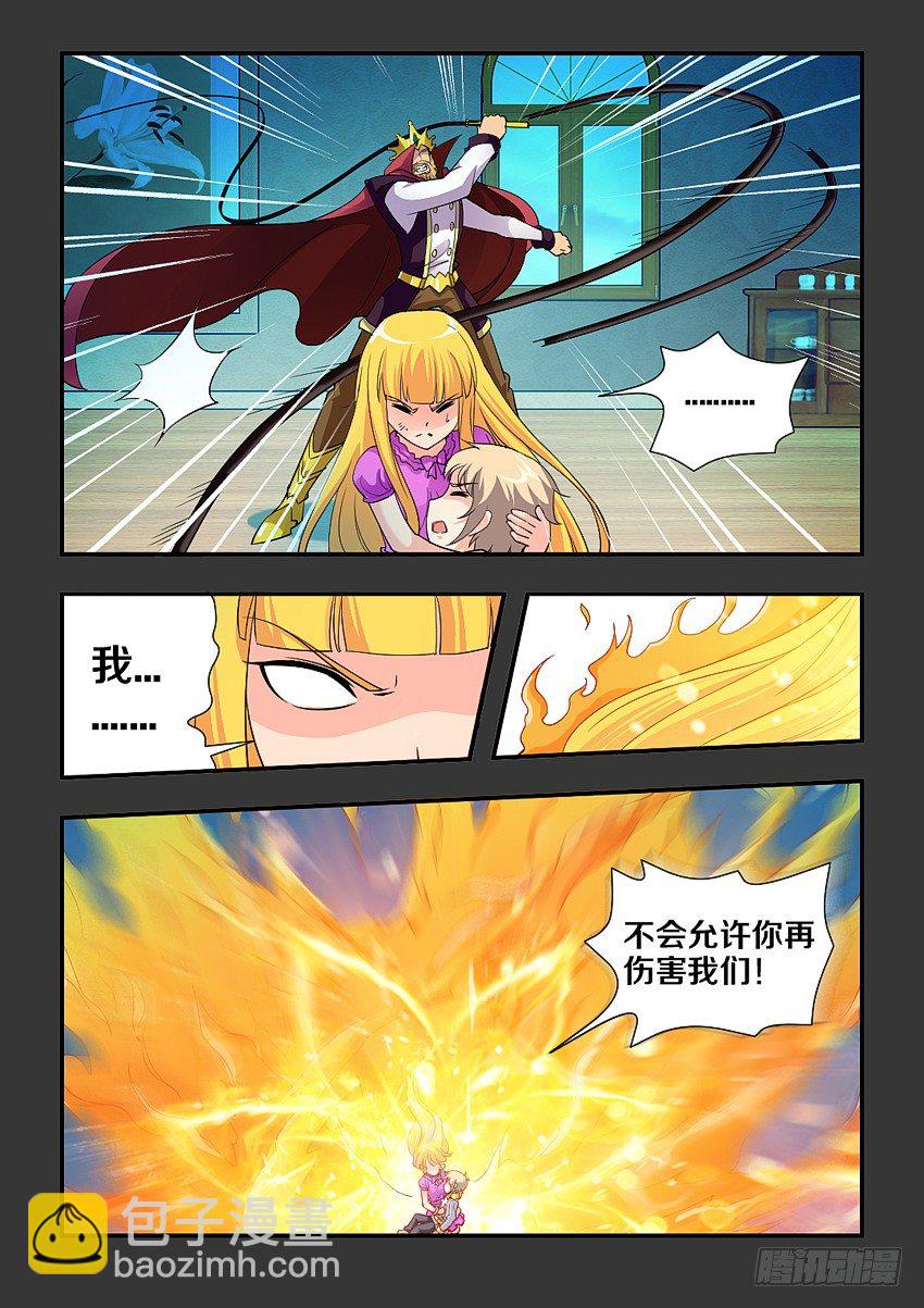 《勇者约吗》第100集 谢谢你 第7页