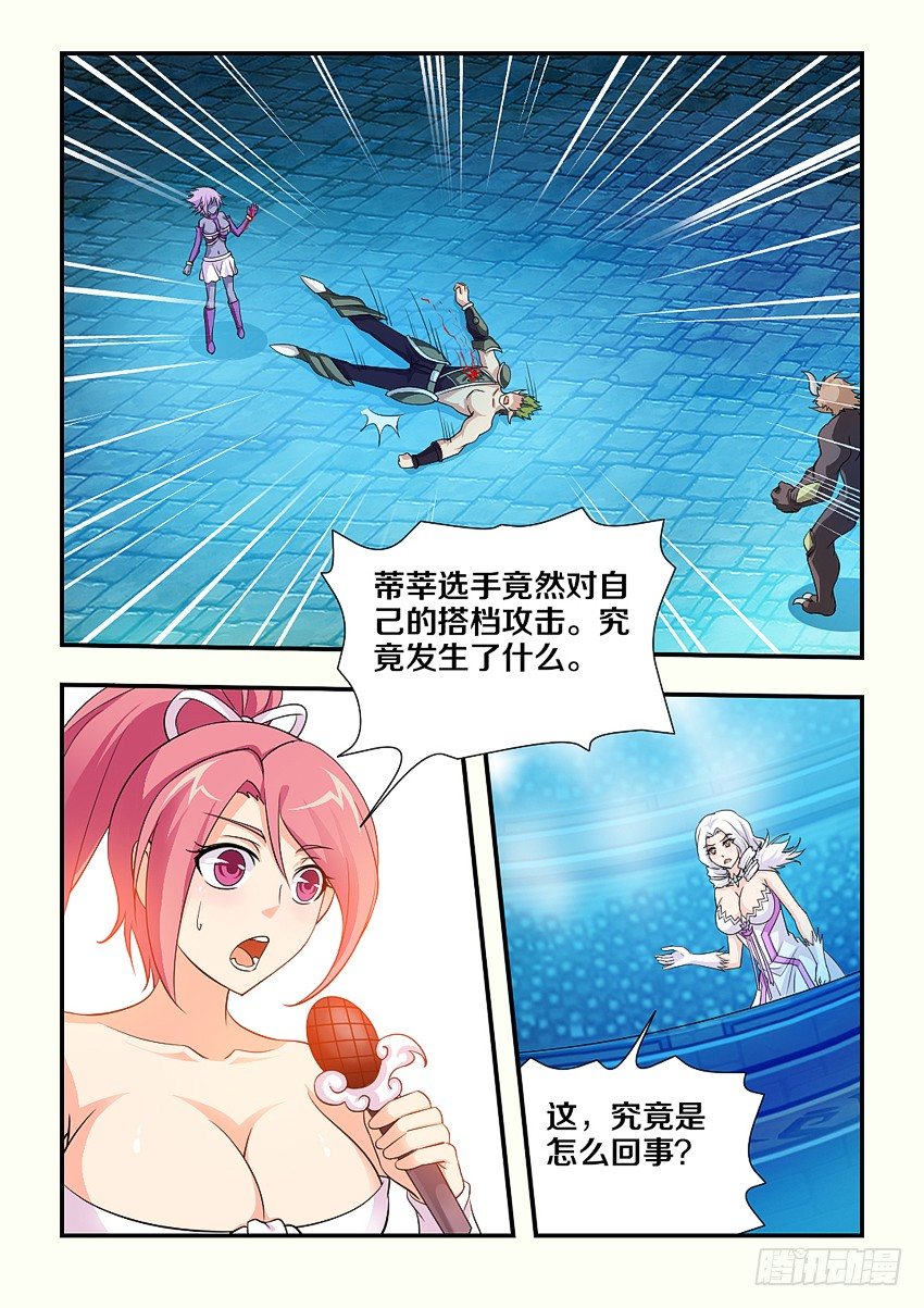 《勇者约吗》第97集 魔化 第3页