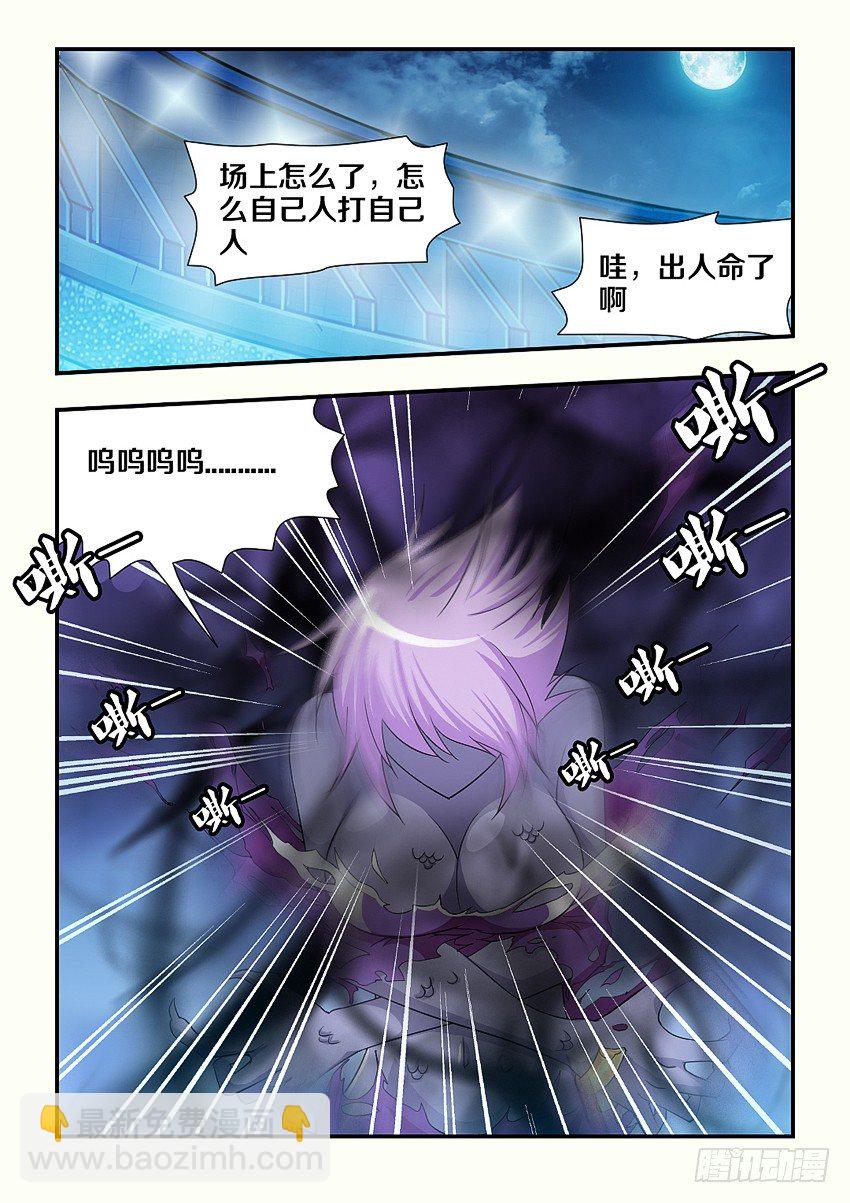 《勇者约吗》第97集 魔化 第4页