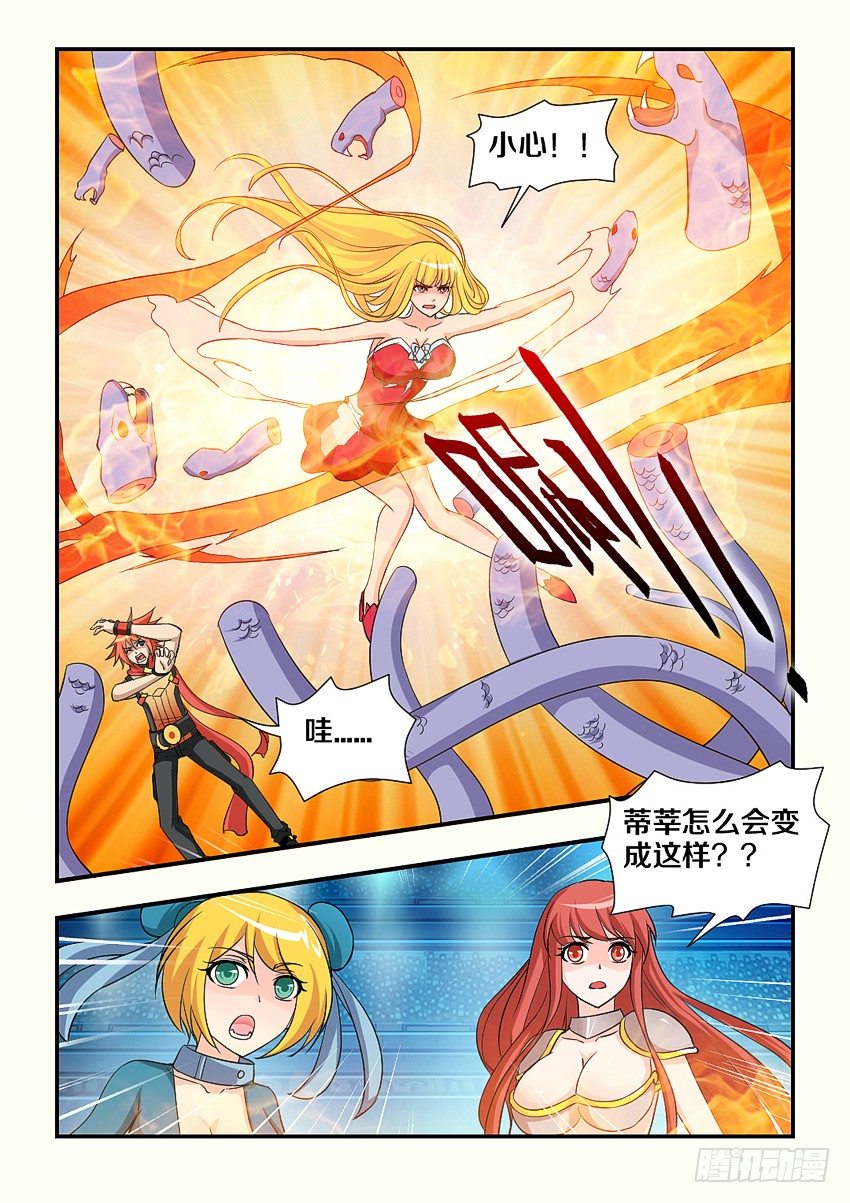 《勇者约吗》第97集 魔化 第7页