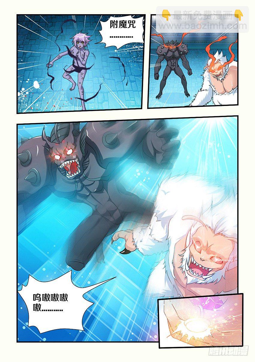 《勇者约吗》第97集 魔化 第8页
