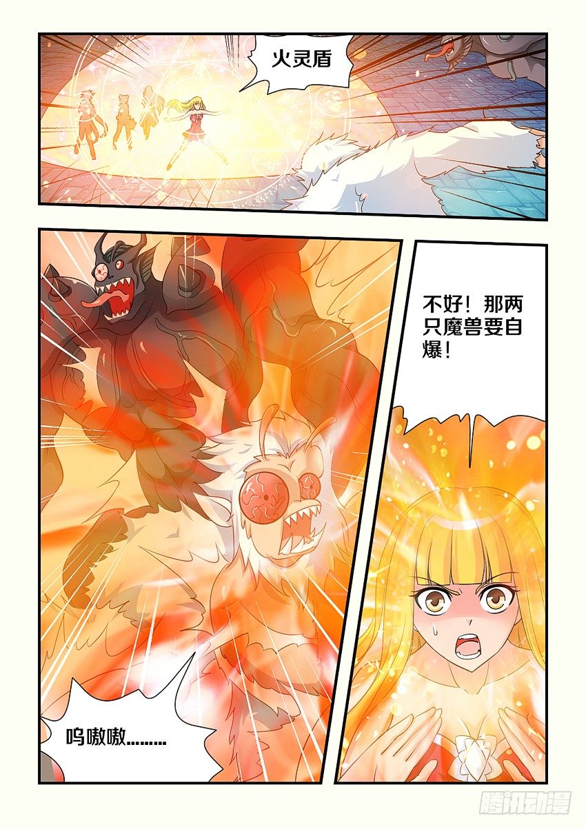 《勇者约吗》第97集 魔化 第9页