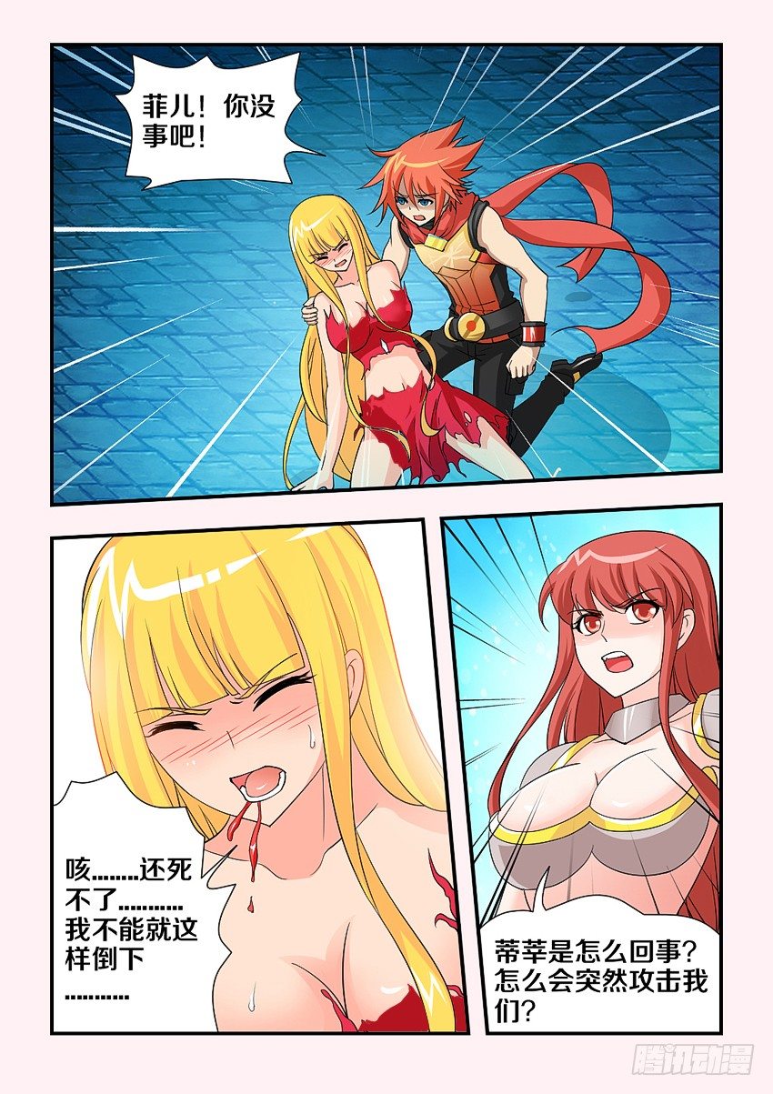 《勇者约吗》第98集 危险！菲儿！ 第3页