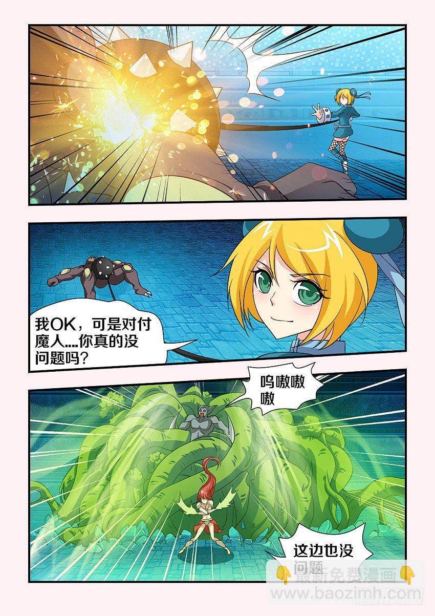 《勇者约吗》第98集 危险！菲儿！ 第5页