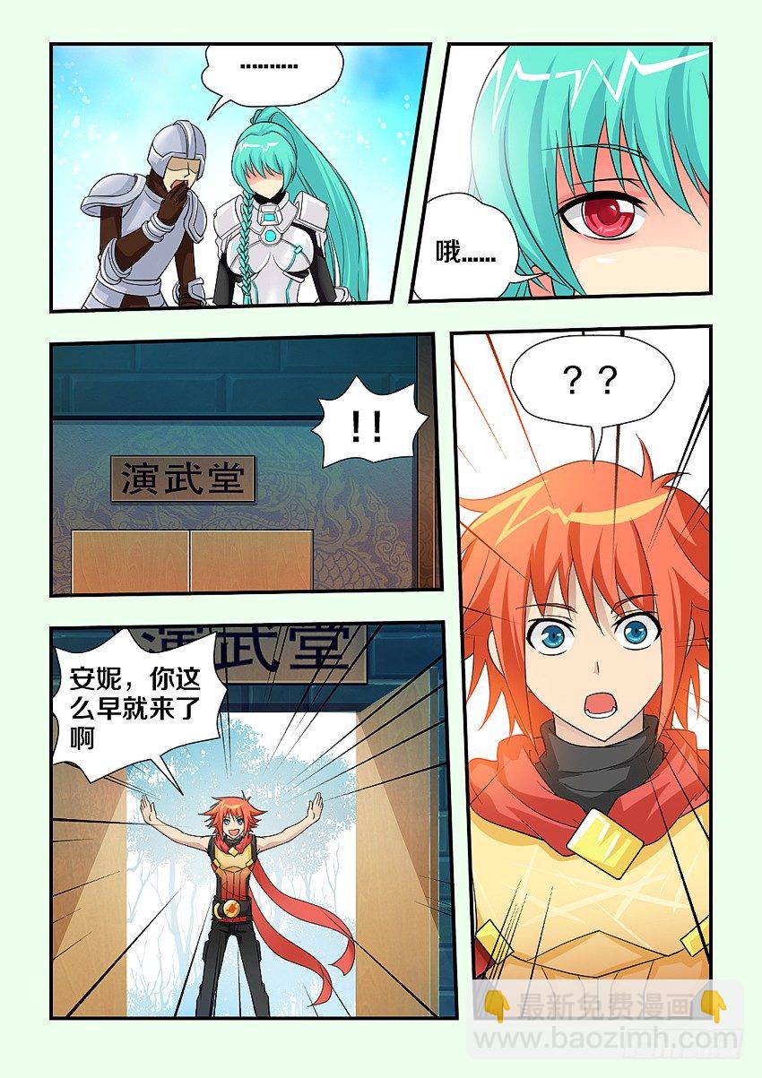 《勇者约吗》第102集 你是谁 第10页