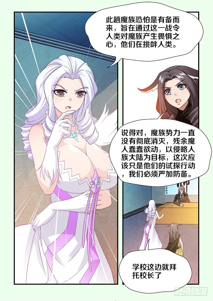 《勇者约吗》第102集 你是谁 第3页
