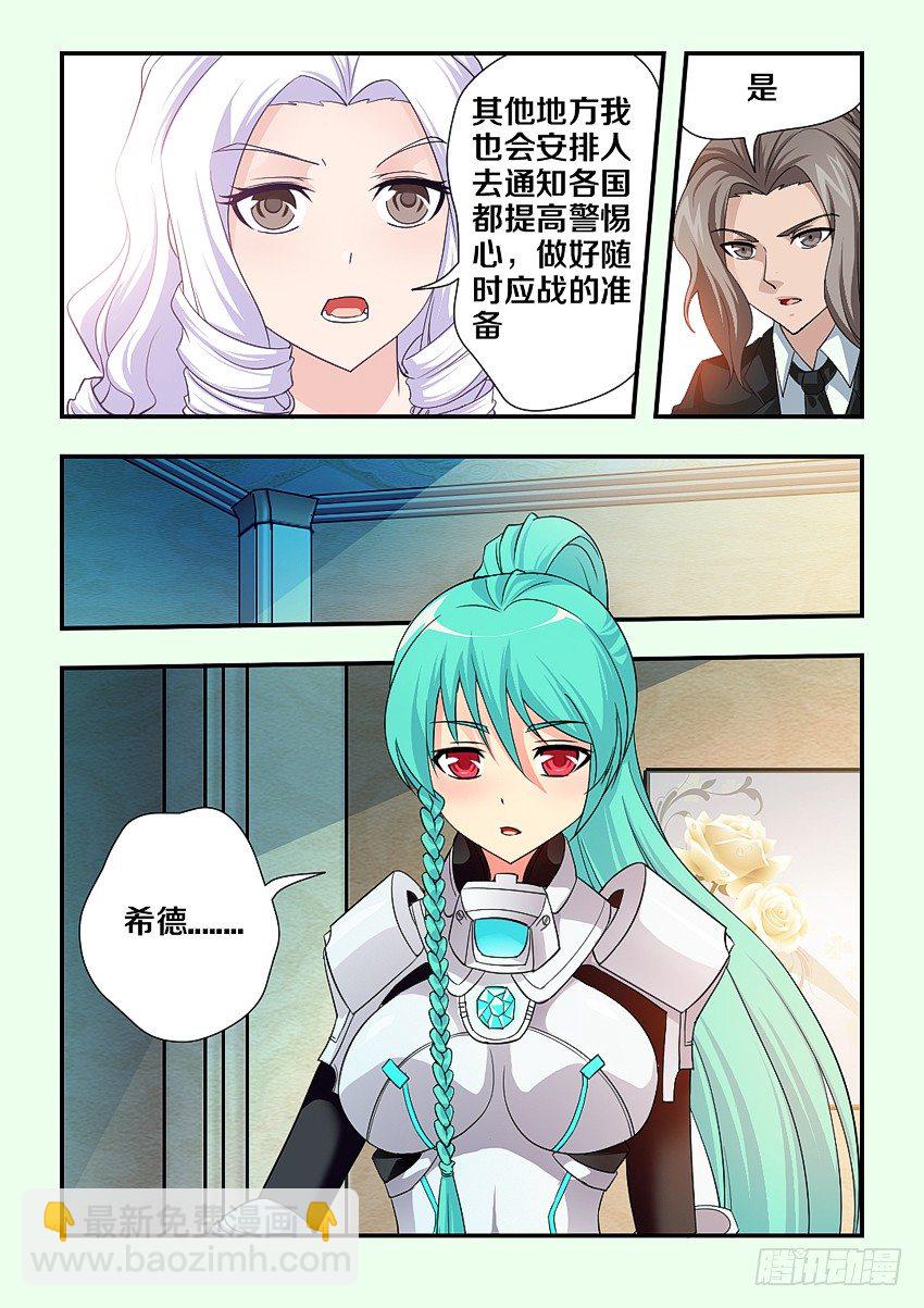 《勇者约吗》第102集 你是谁 第4页