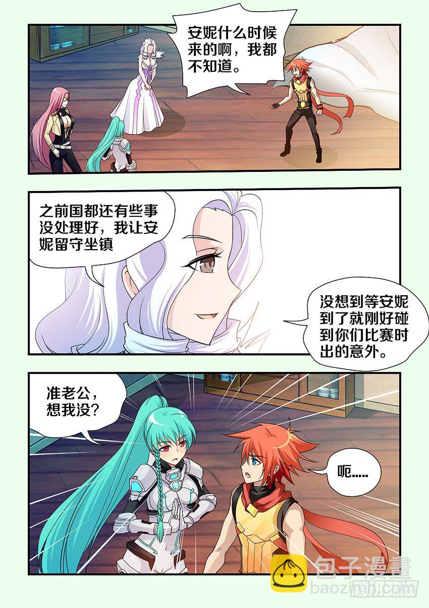 《勇者约吗》第102集 你是谁 第5页