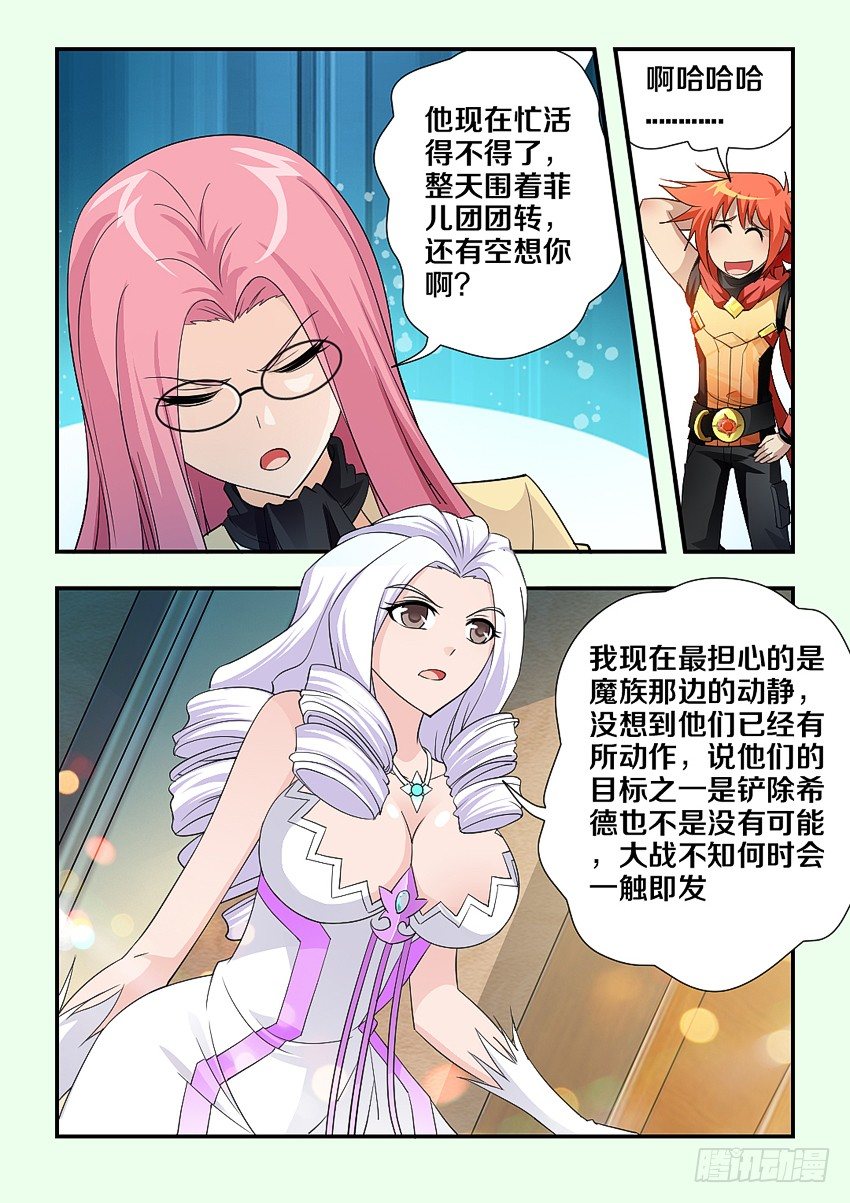 《勇者约吗》第102集 你是谁 第6页