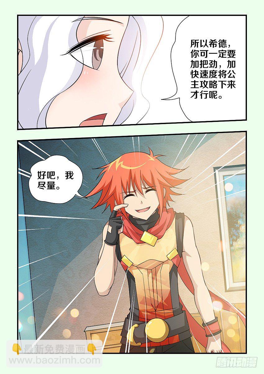《勇者约吗》第102集 你是谁 第7页