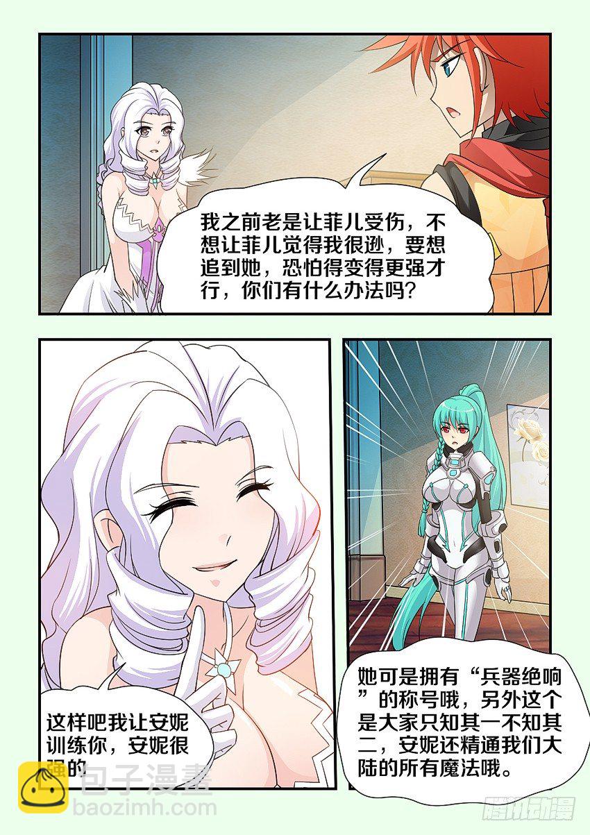 《勇者约吗》第102集 你是谁 第8页