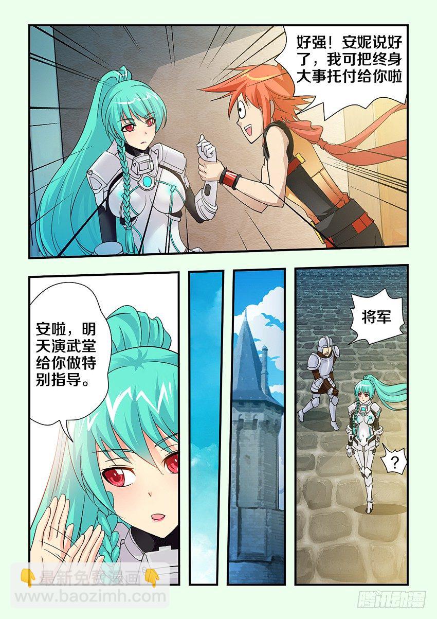 《勇者约吗》第102集 你是谁 第9页
