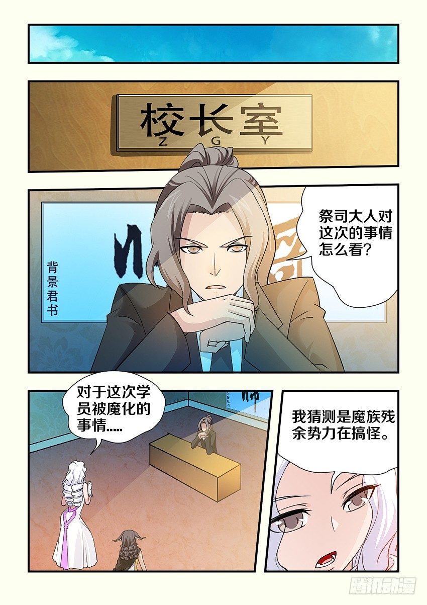 《勇者约吗》第101集 魔族又出现？ 第10页