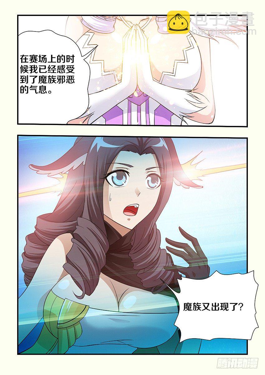《勇者约吗》第101集 魔族又出现？ 第11页