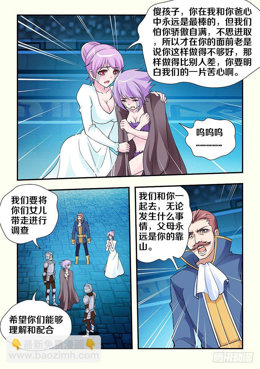 《勇者约吗》第101集 魔族又出现？ 第5页