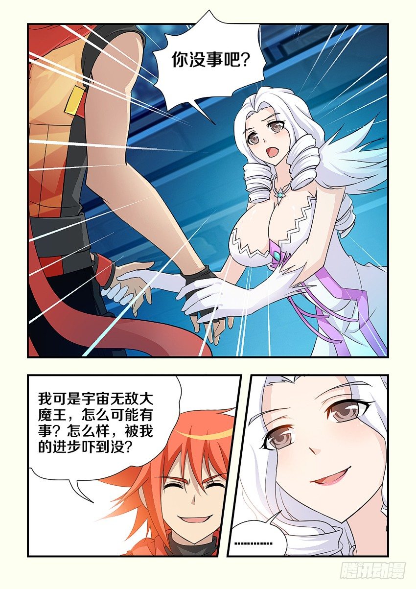 《勇者约吗》第101集 魔族又出现？ 第7页