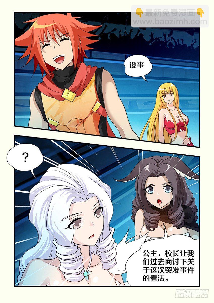 《勇者约吗》第101集 魔族又出现？ 第9页