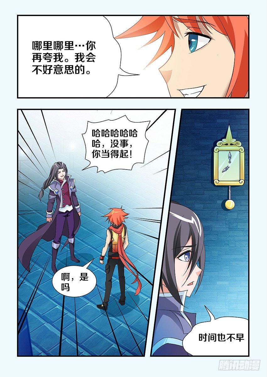 《勇者约吗》第104集 高仿 第10页