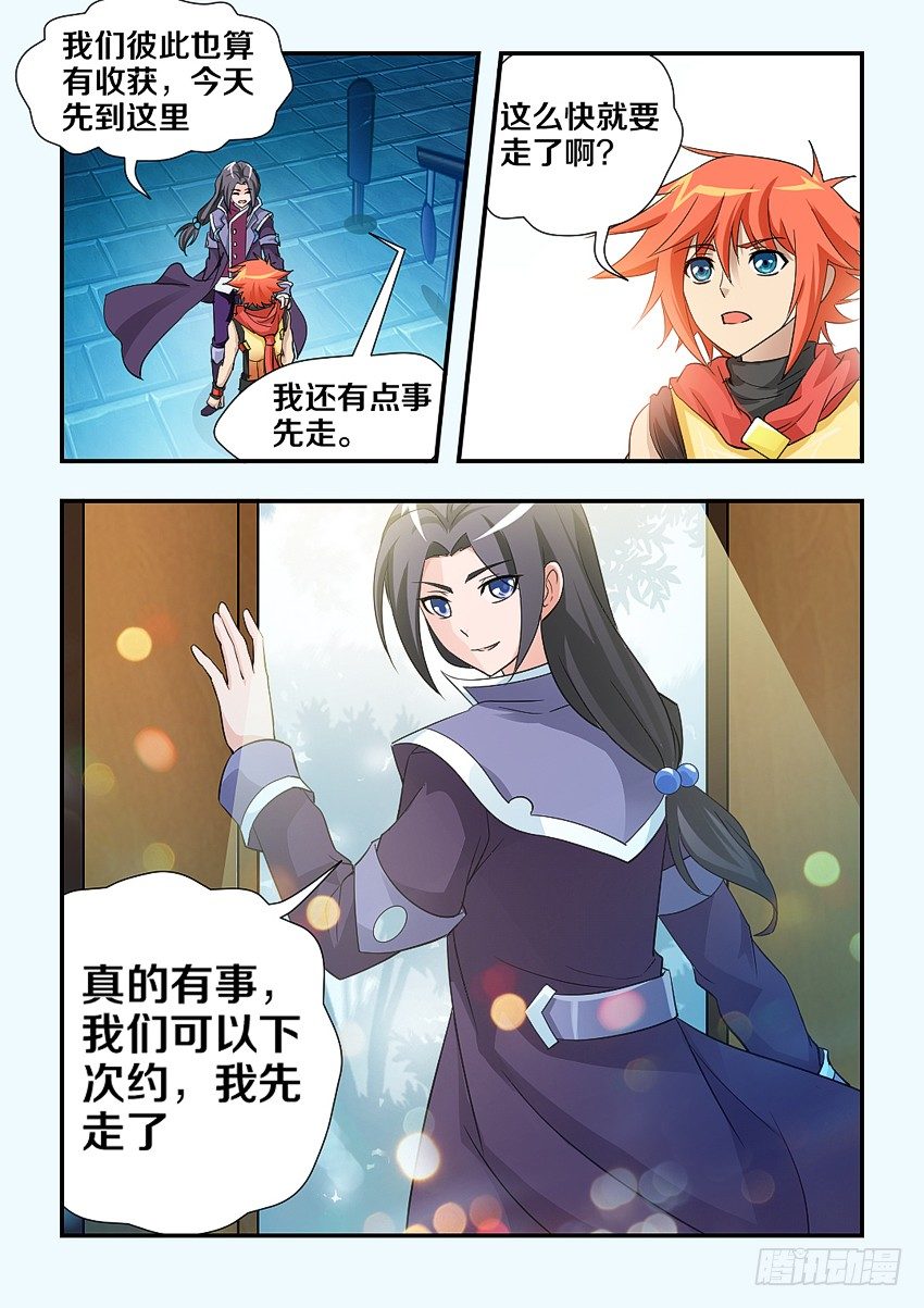 《勇者约吗》第104集 高仿 第11页