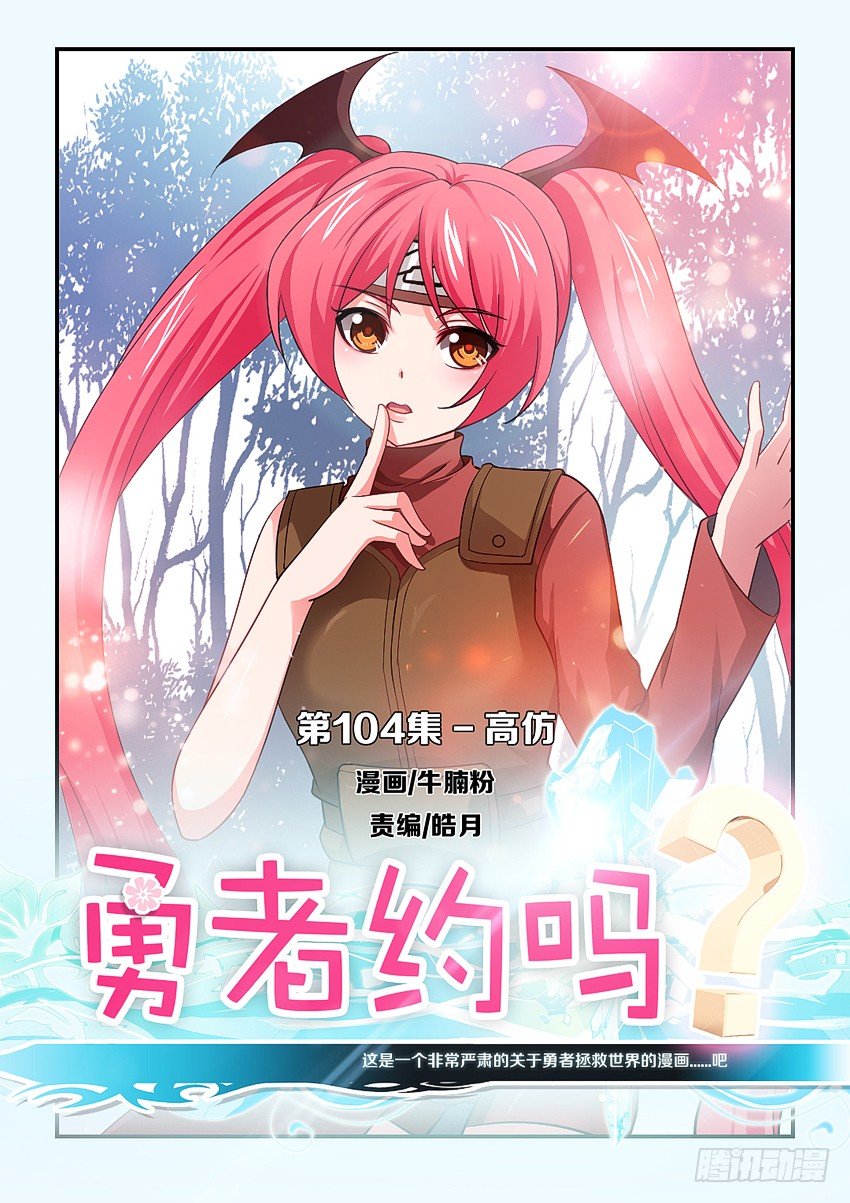 《勇者约吗》第104集 高仿 第1页