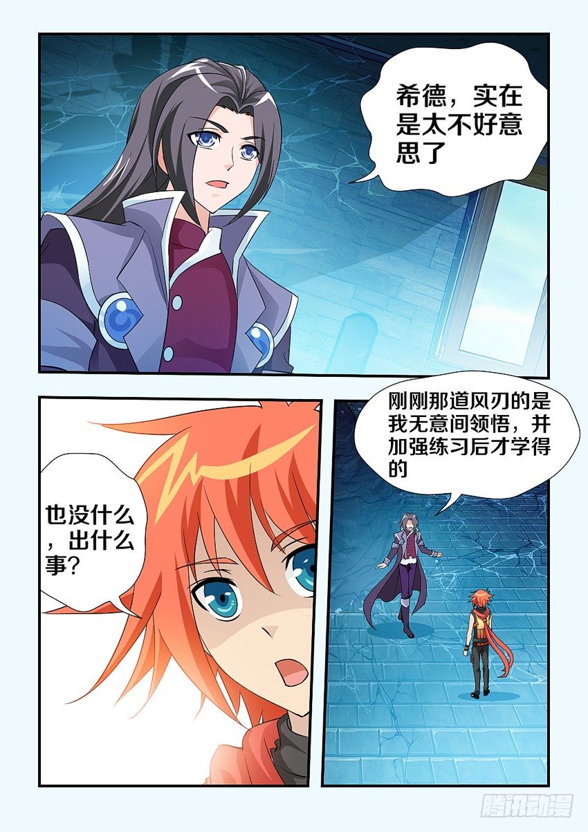 《勇者约吗》第104集 高仿 第7页