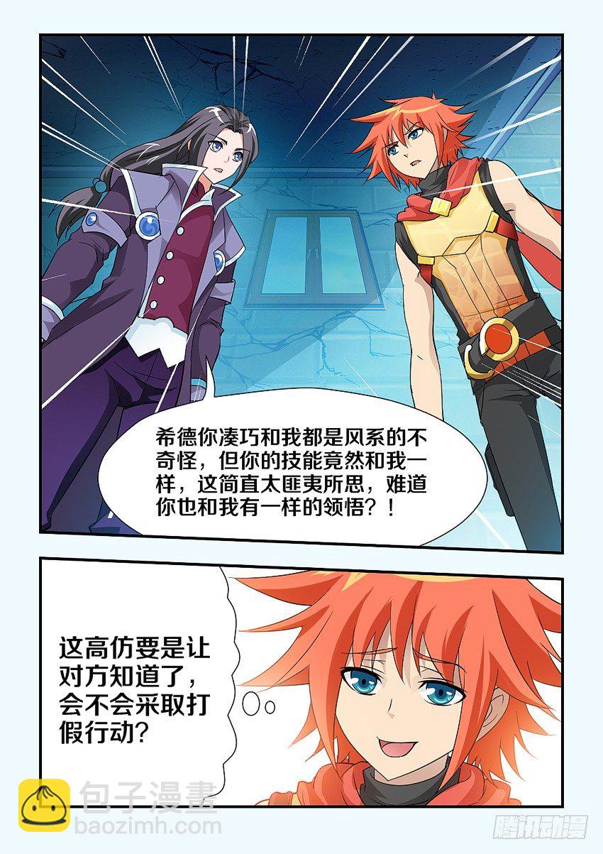 《勇者约吗》第104集 高仿 第8页