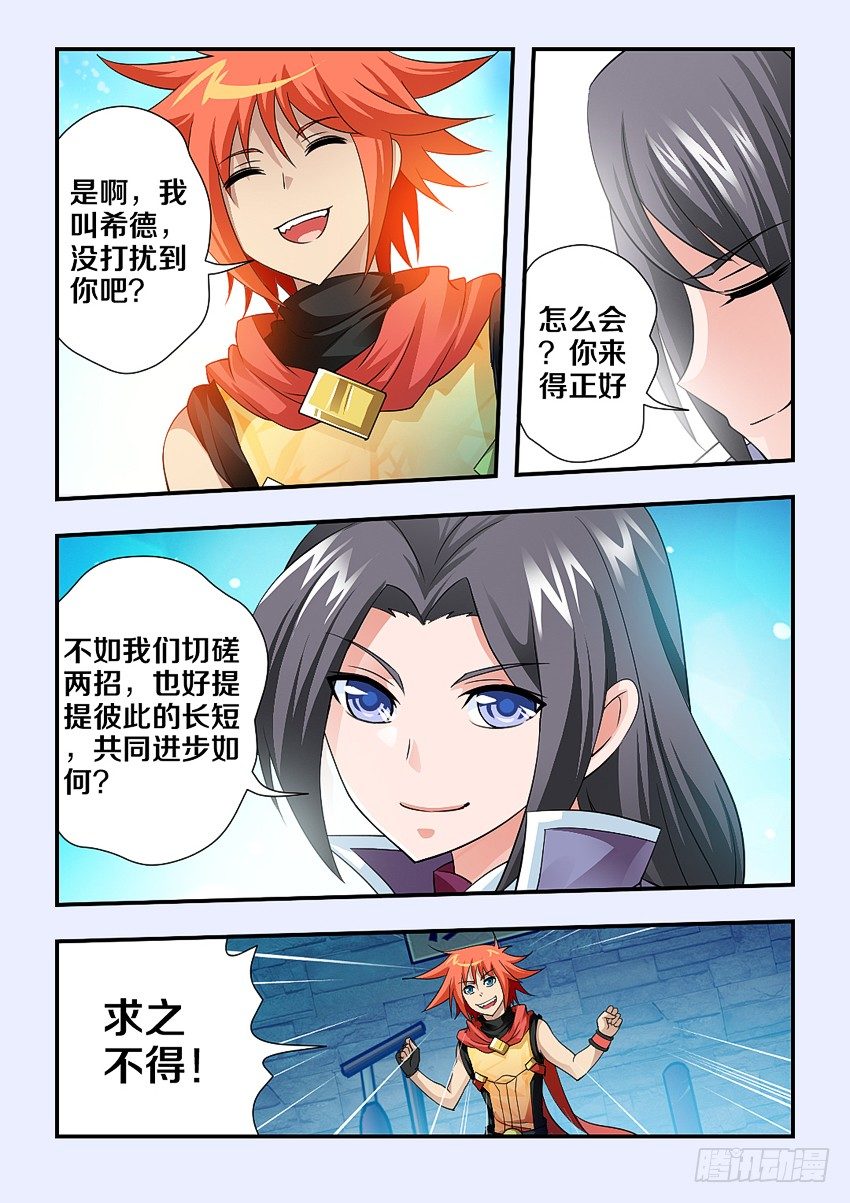 《勇者约吗》第103集 复制黏贴 第4页