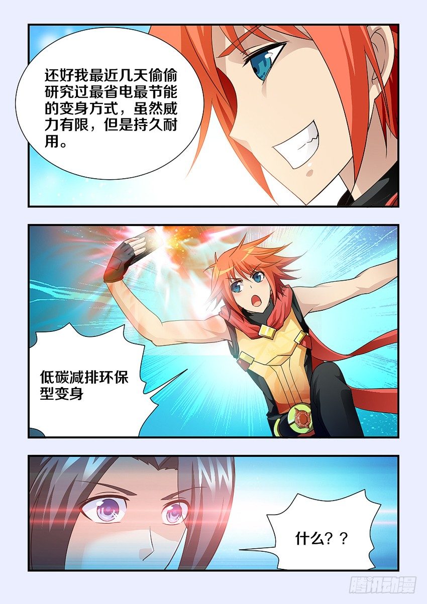 《勇者约吗》第103集 复制黏贴 第5页