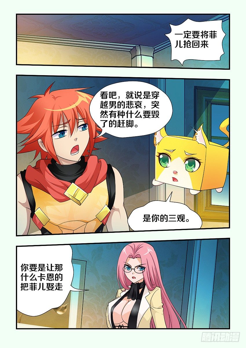 《勇者约吗》第106集 菲儿去约会啦 第3页