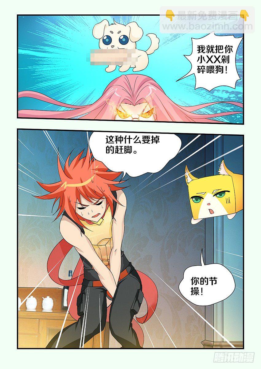 《勇者约吗》第106集 菲儿去约会啦 第4页
