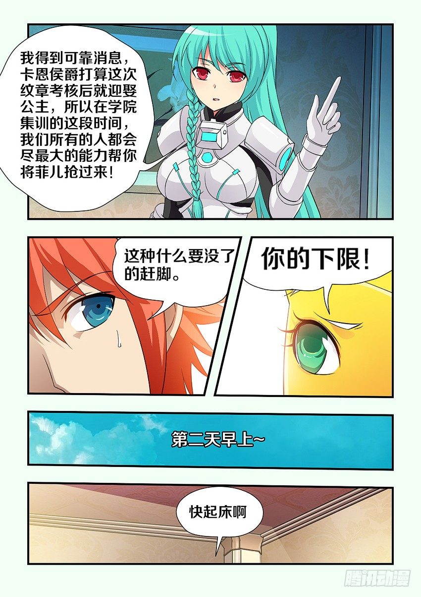 《勇者约吗》第106集 菲儿去约会啦 第5页