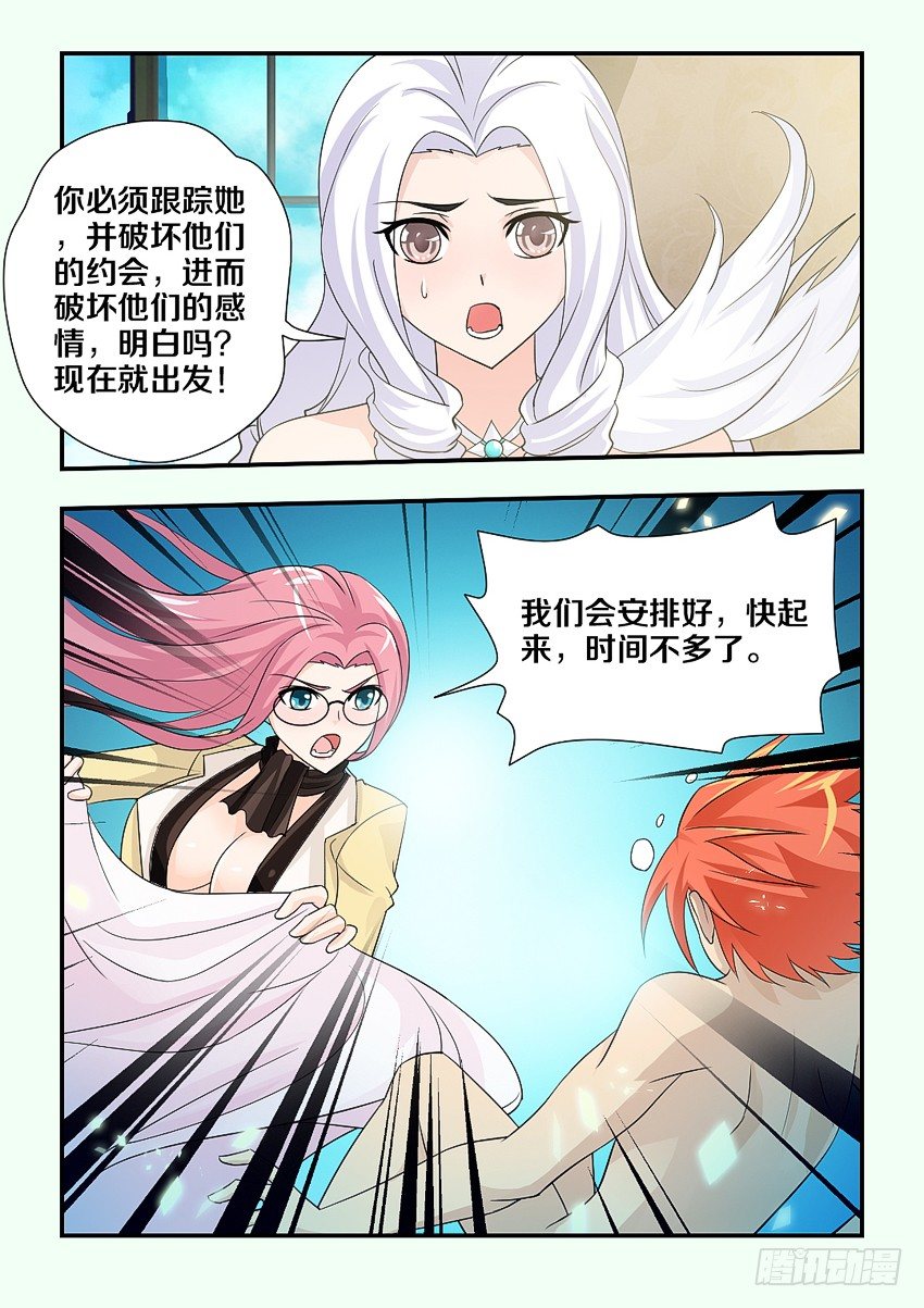 《勇者约吗》第106集 菲儿去约会啦 第7页