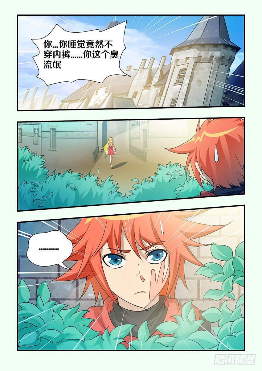 《勇者约吗》第106集 菲儿去约会啦 第8页