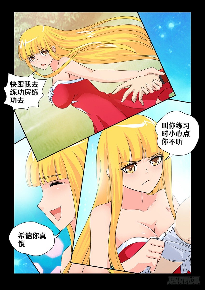 《勇者约吗》第108集 接吻的前奏 第3页