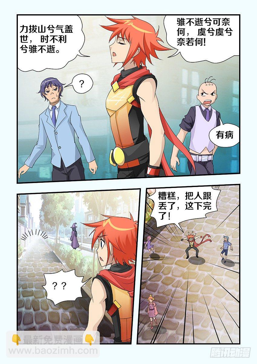 《勇者约吗》第108集 接吻的前奏 第5页