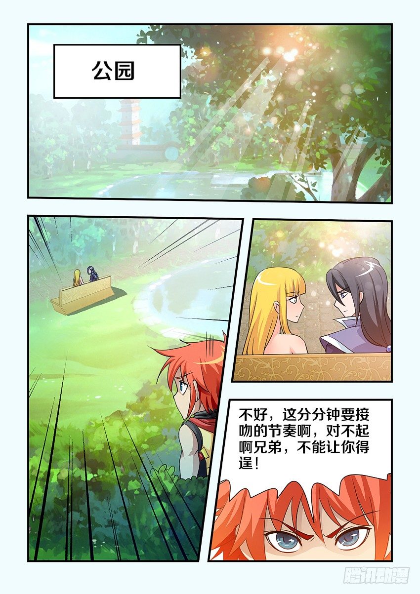 《勇者约吗》第108集 接吻的前奏 第7页