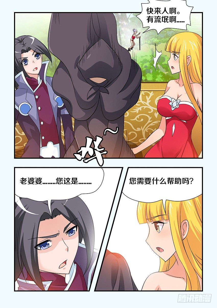 《勇者约吗》第108集 接吻的前奏 第9页