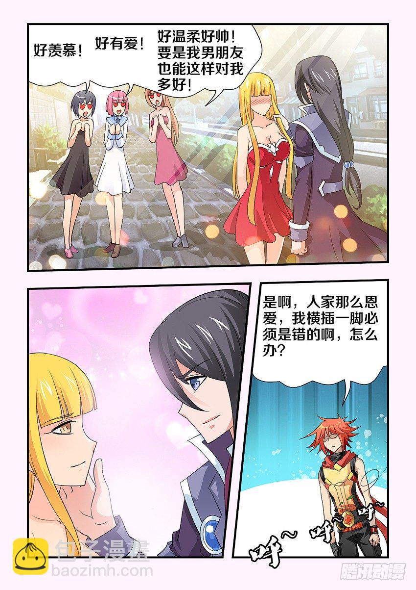 《勇者约吗》第107集 秀恩爱 第10页