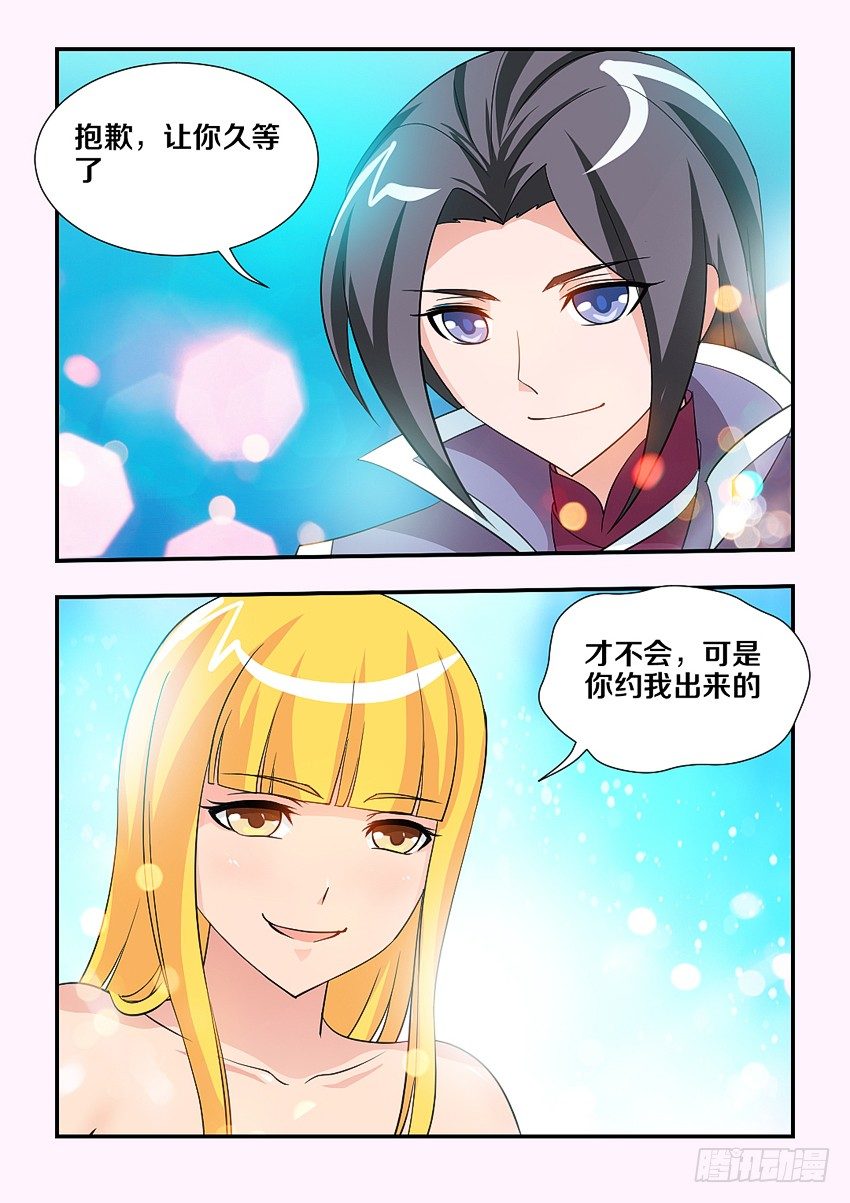《勇者约吗》第107集 秀恩爱 第3页