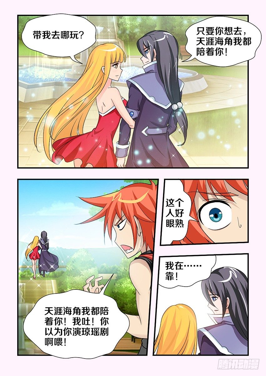 《勇者约吗》第107集 秀恩爱 第4页