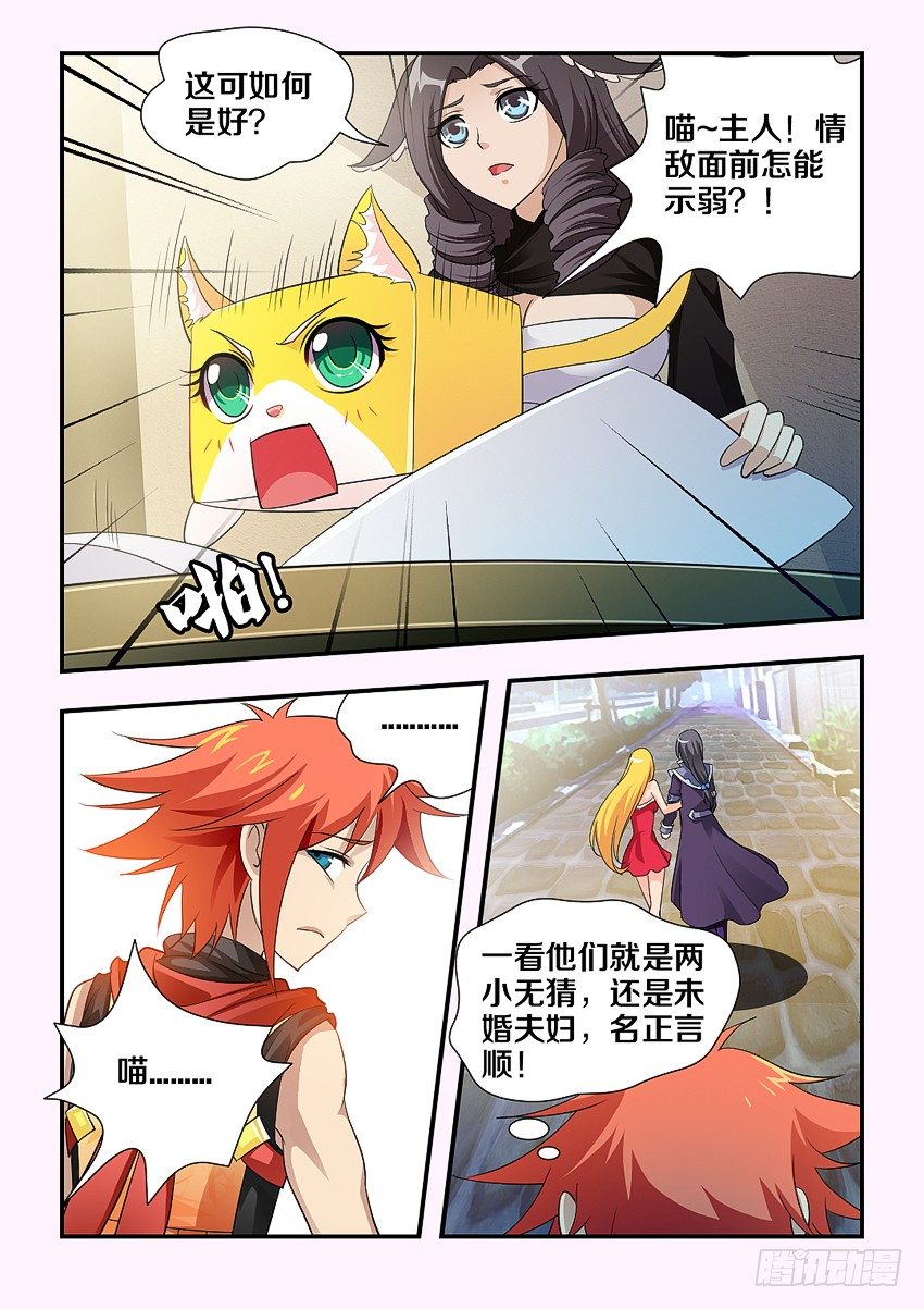 《勇者约吗》第107集 秀恩爱 第7页