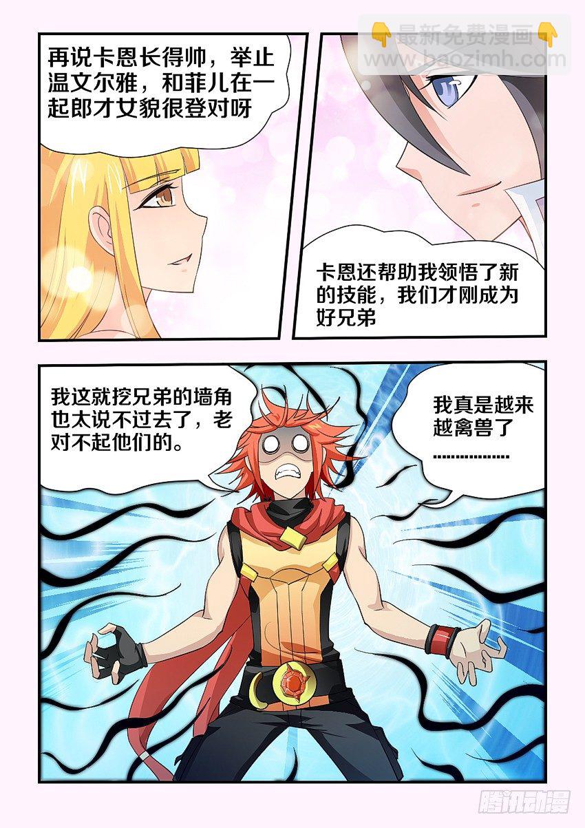 《勇者约吗》第107集 秀恩爱 第8页