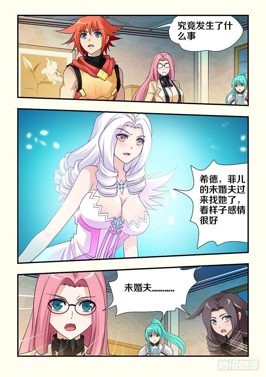 《勇者约吗》第105集 菲儿的未婚夫 第10页