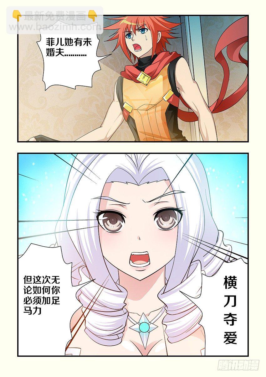 《勇者约吗》第105集 菲儿的未婚夫 第11页