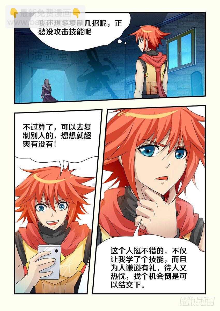 《勇者约吗》第105集 菲儿的未婚夫 第3页