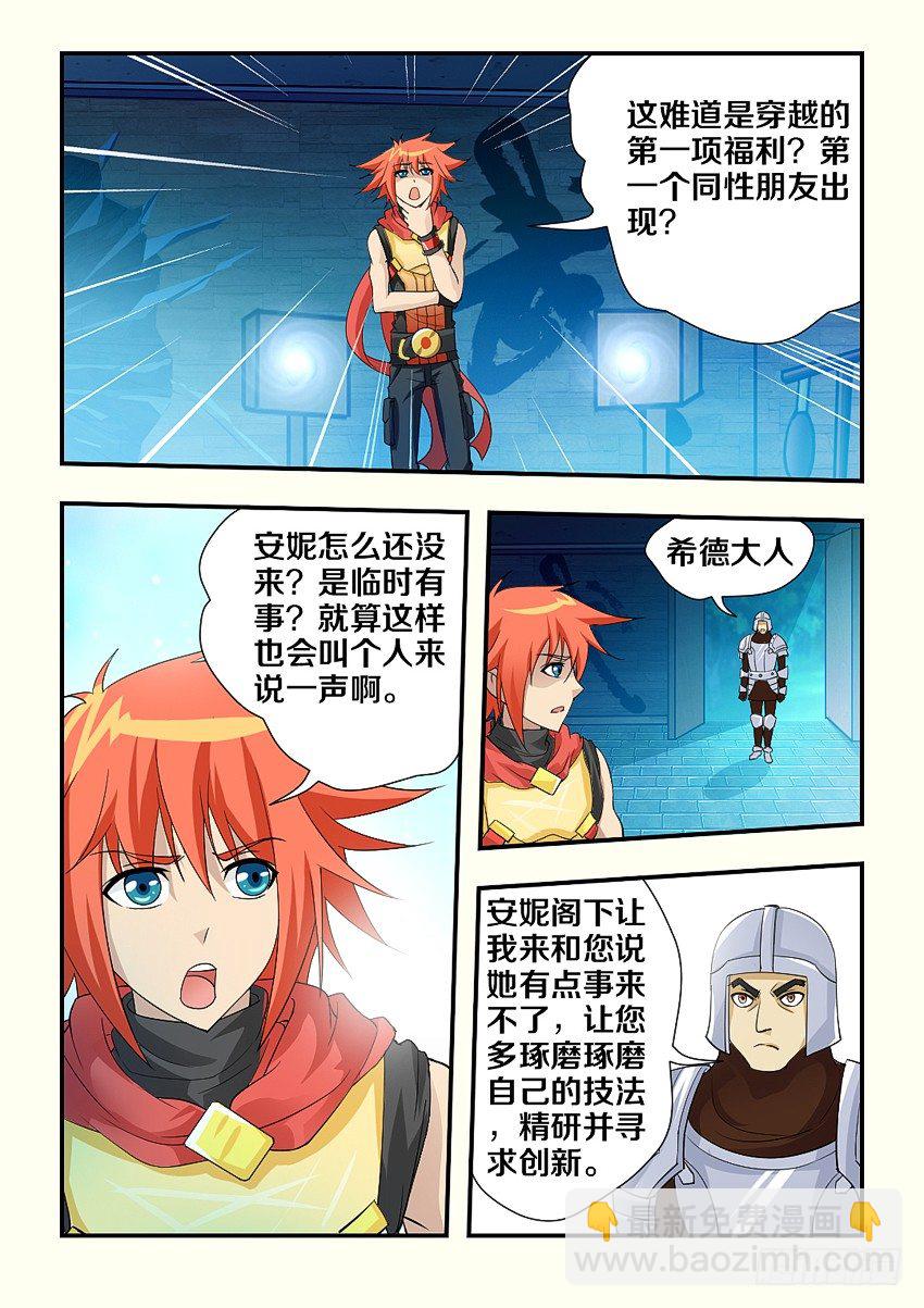 《勇者约吗》第105集 菲儿的未婚夫 第4页
